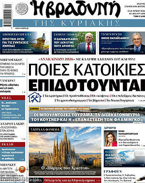 Βραδυνή: Ποιες κατοικίες επιδοτούνται