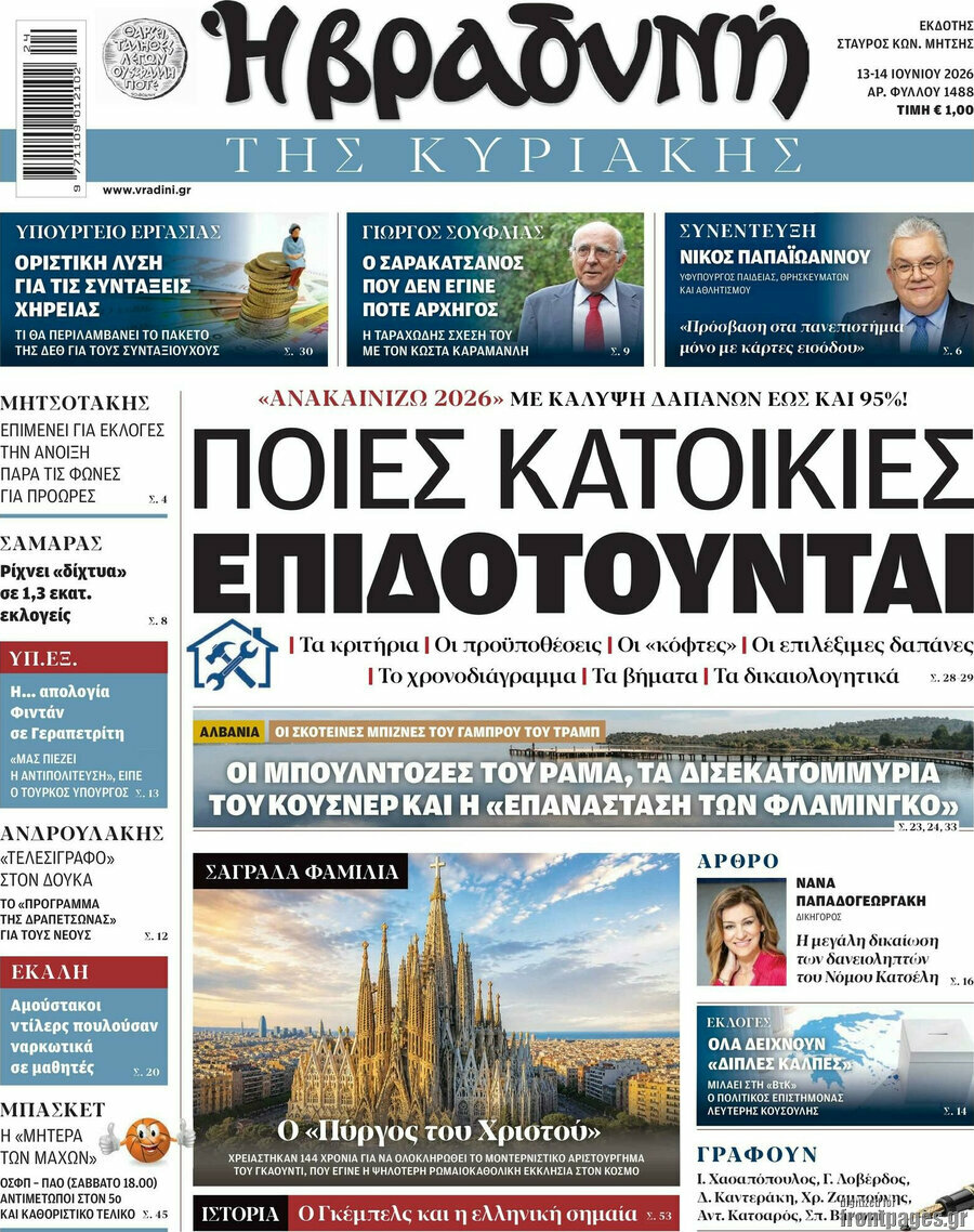 Βραδυνή