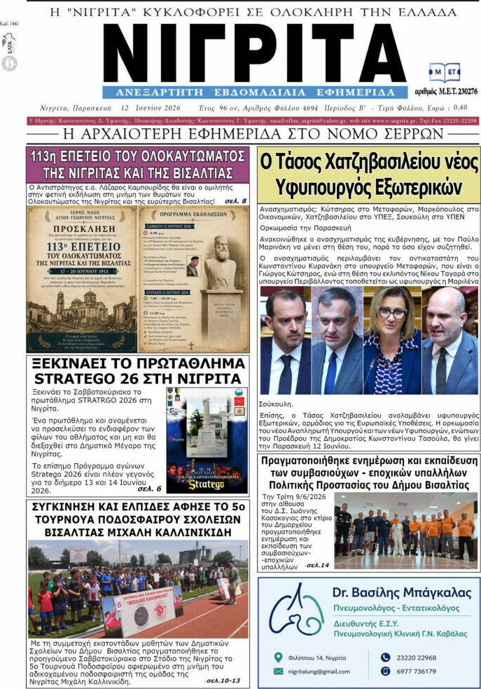 &Nu;&iota;&gamma;&rho;ί&tau;&alpha;