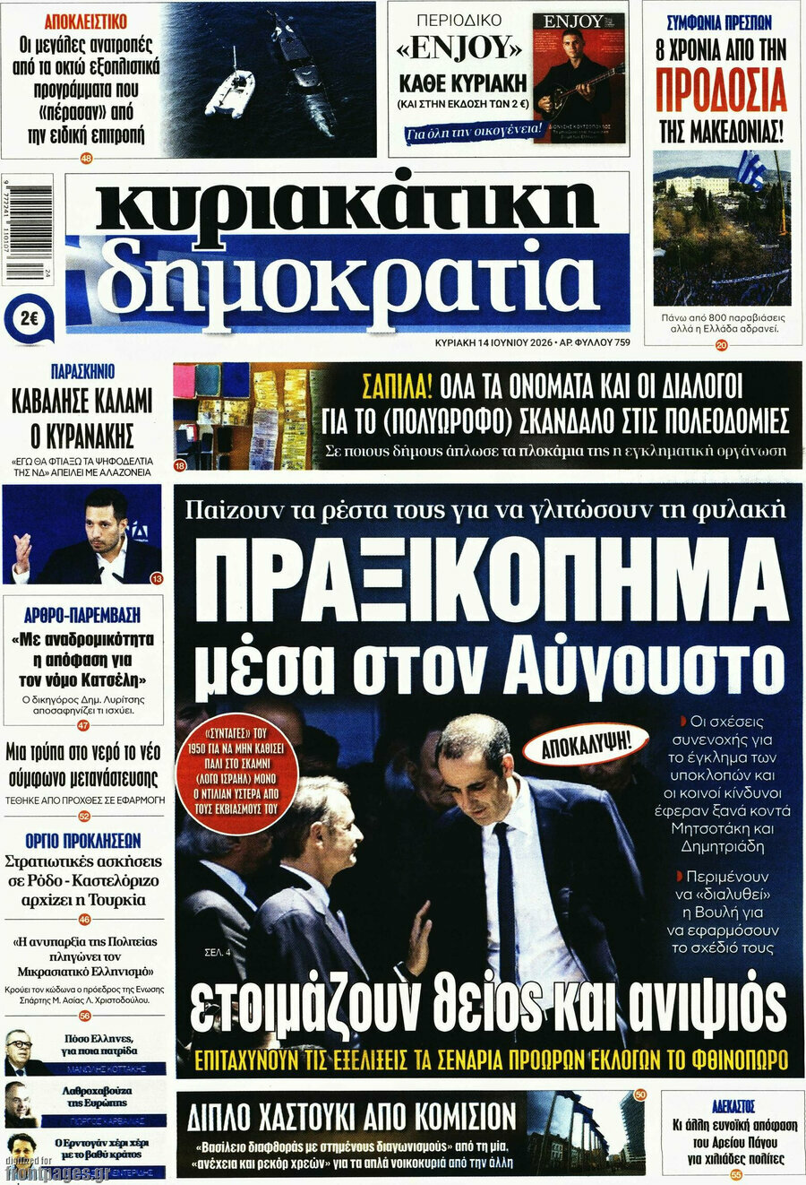 Δημοκρατία