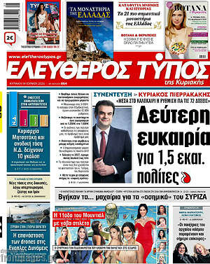Ελεύθερος Τύπος: Δεύτερη ευκαιρία για 1,5 εκατ. πολίτες