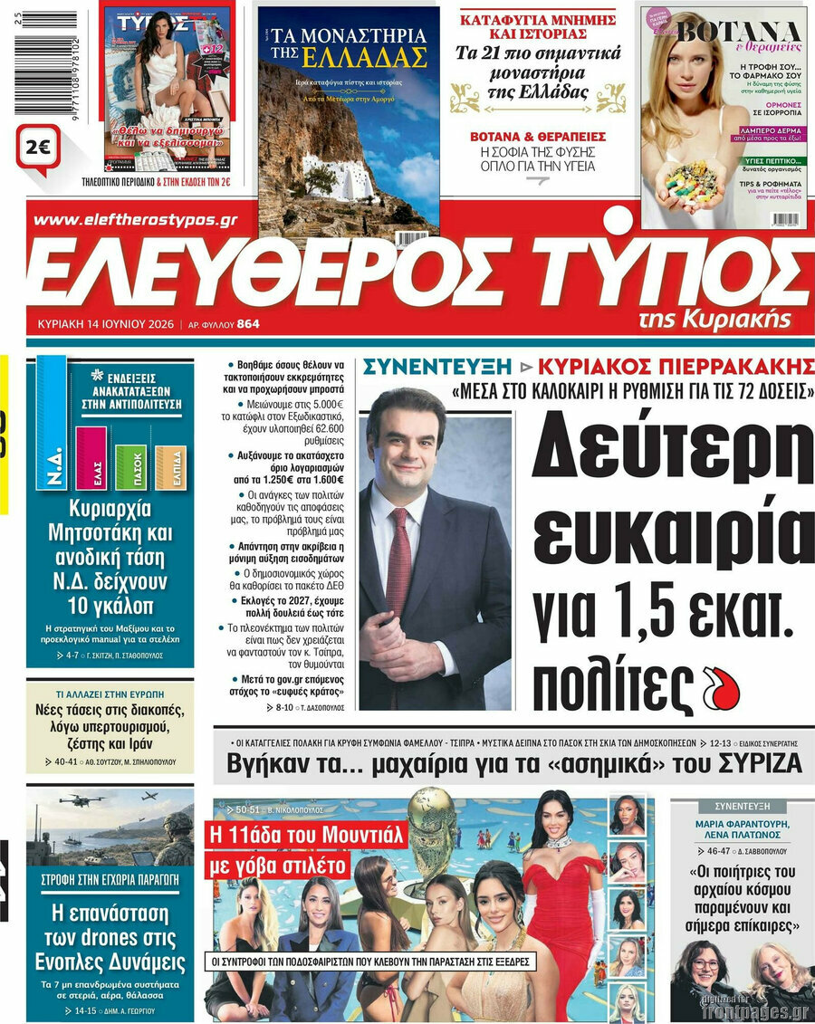Ελεύθερος Τύπος
