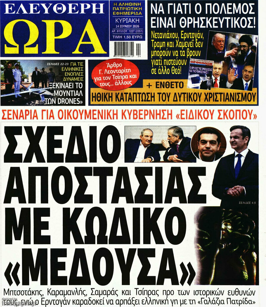 Ελεύθερη ώρα