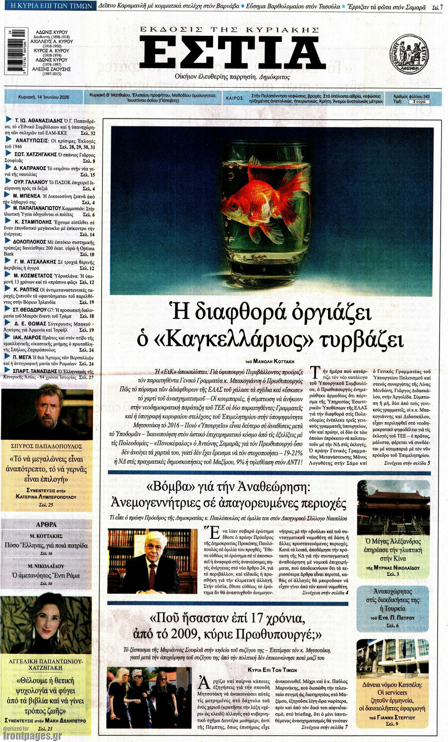 Εστία