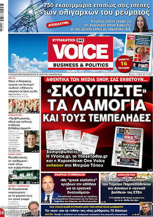 Πρωτοσέλιδο One Voice