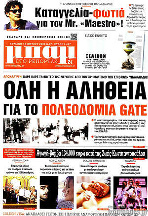 Πρωτοσέλιδο εφημερίδας Μπαμ - protoselida
