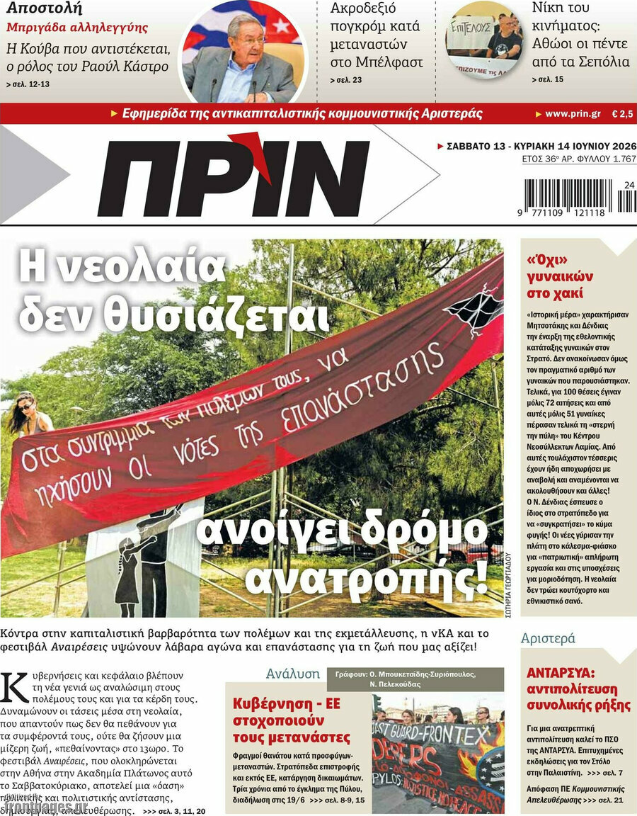 Πριν