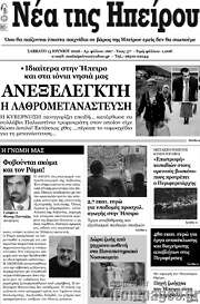 Νέα της Ηπείρου