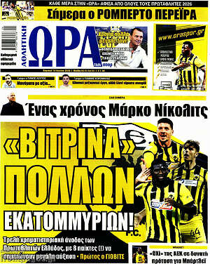 Πρωτοσέλιδο εφημερίδας Η Ώρα των Σπορ - protoselida