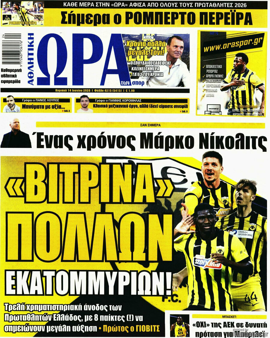 Η Ώρα των Σπορ