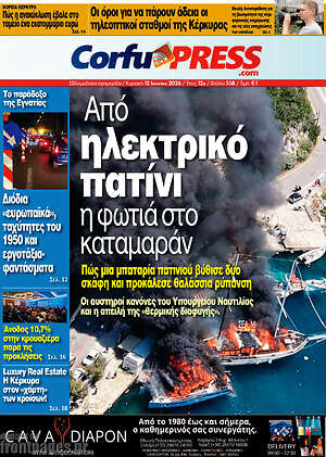 Πρωτοσέλιδο CorfuPress