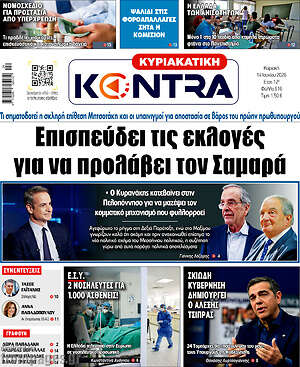 Kontra News: Επισπεύδει τις εκλογές για να προλάβει τον Σαμαρά
