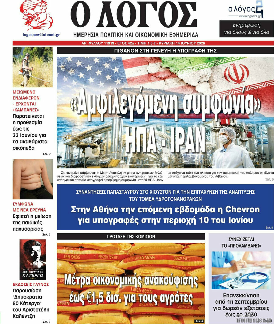 Ο Λόγος