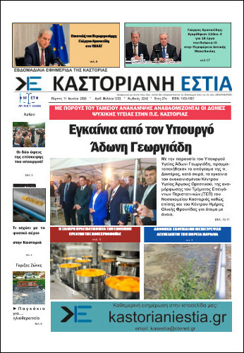 Καστοριανή Εστία