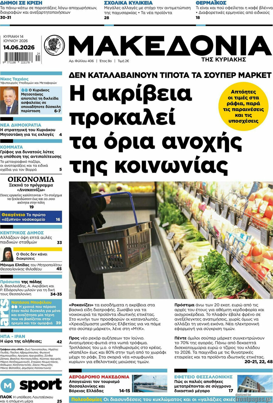 Μακεδονία