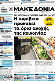 /Μακεδονία