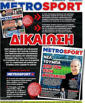Πρωτοσέλιδο εφημερίδας MetroSport - protoselida