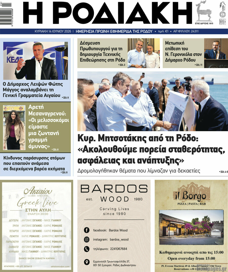Η Ροδιακή