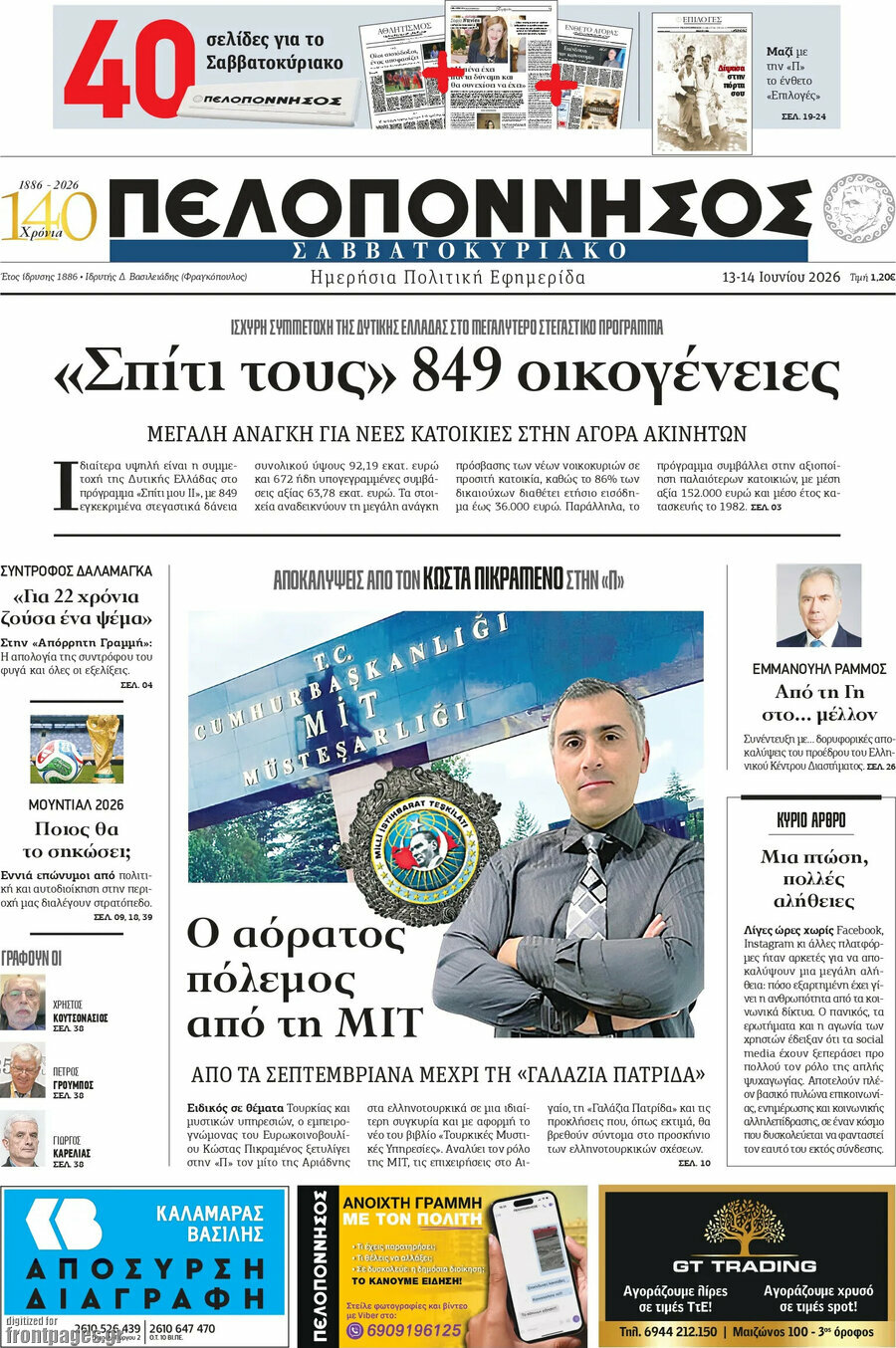 Πελοπόννησος