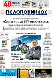 /Πελοπόννησος