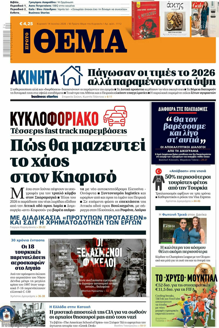 Πρώτο Θέμα