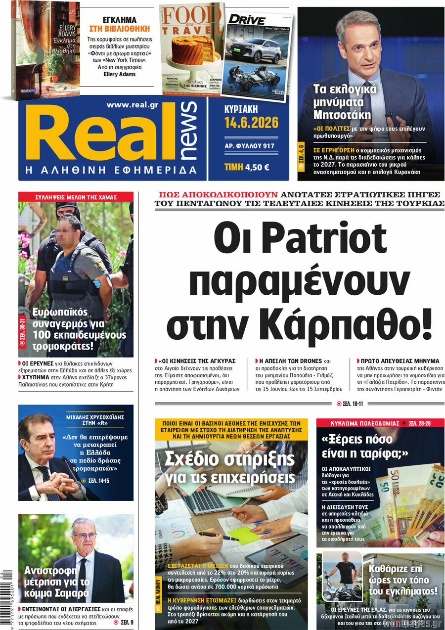 Real News