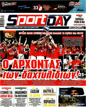 Πρωτοσέλιδο εφημερίδας Sport Day - protoselida