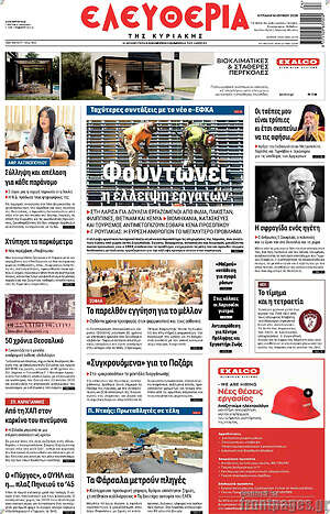 Πρωτοσέλιδο Ελευθερία