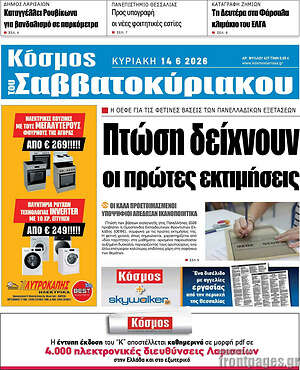 Πρωτοσέλιδο Κόσμος