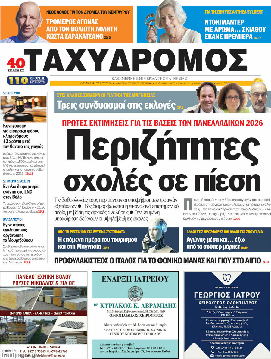 Ταχυδρόμος