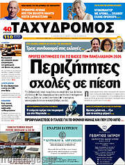 Ταχυδρόμος