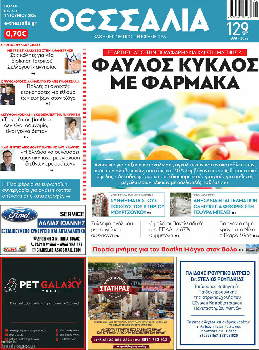 Θεσσαλία