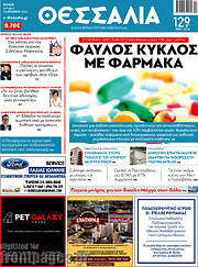 /Θεσσαλία