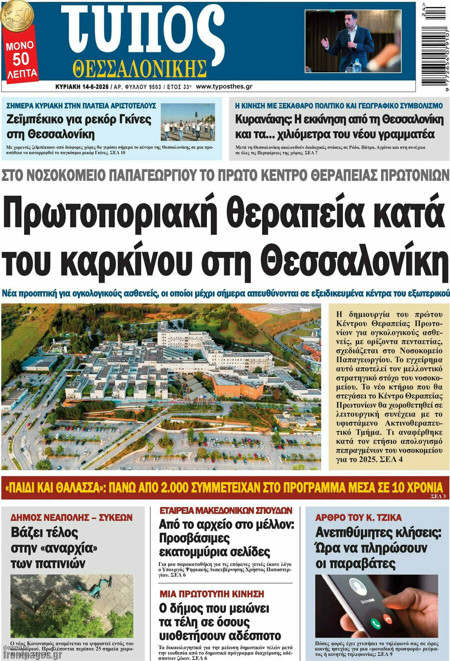 Τύπος Θεσσαλονίκης