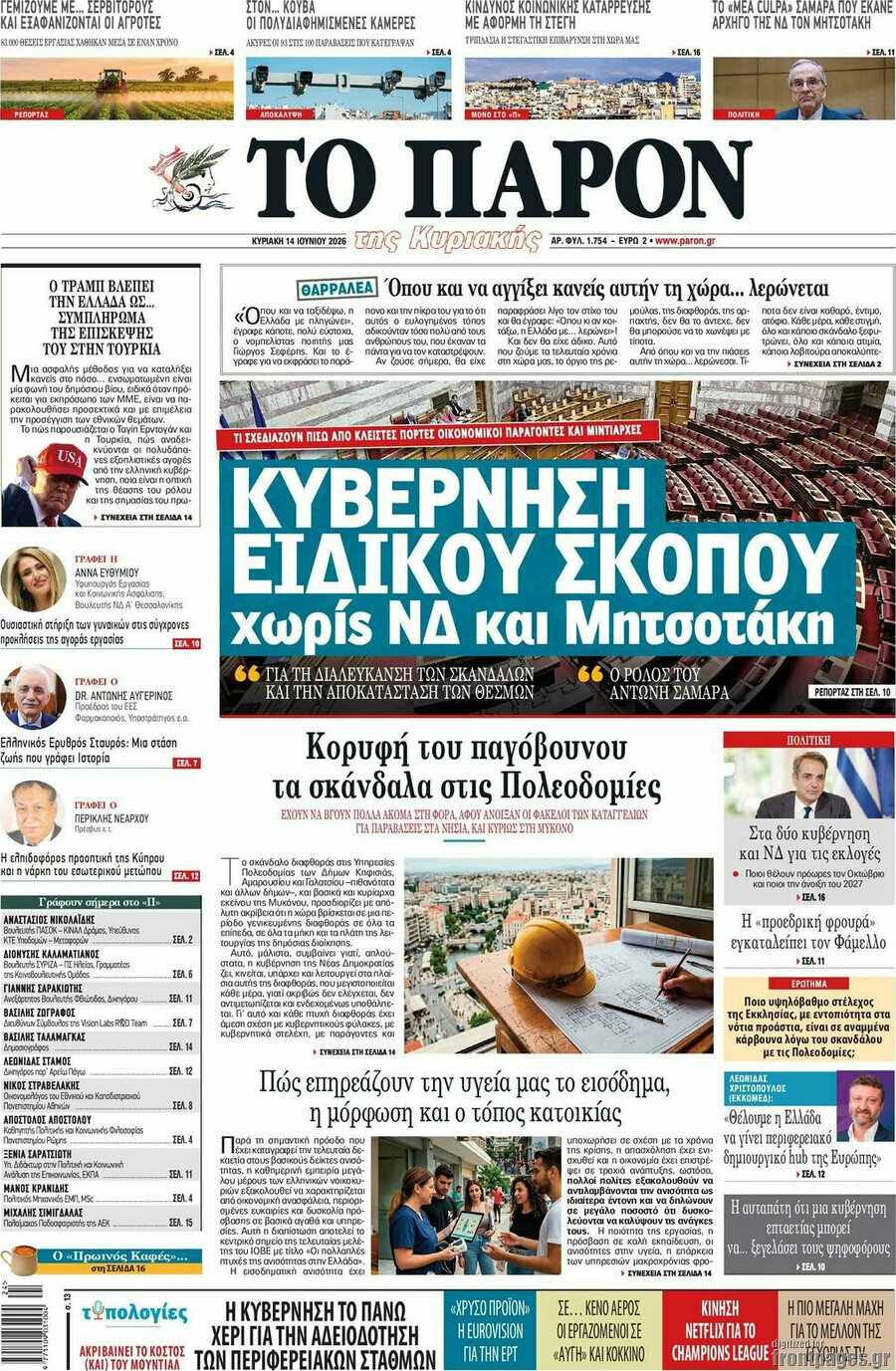 Το Παρόν