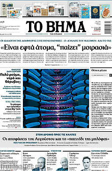 Το Βήμα