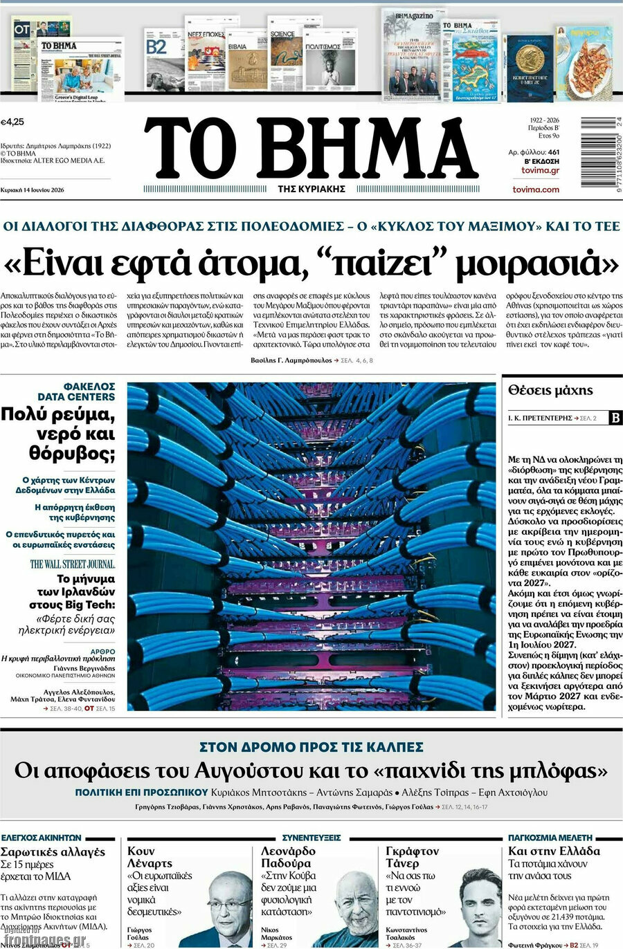 Το Βήμα
