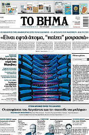 /Το Βήμα