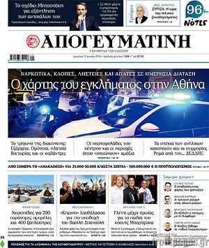 Απογευματινή: Ο χάρτης του εγκλήματος στην Αθήνα