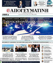 Απογευματινή