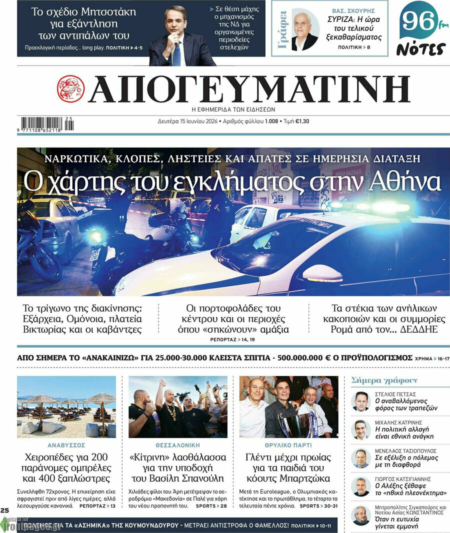 Απογευματινή