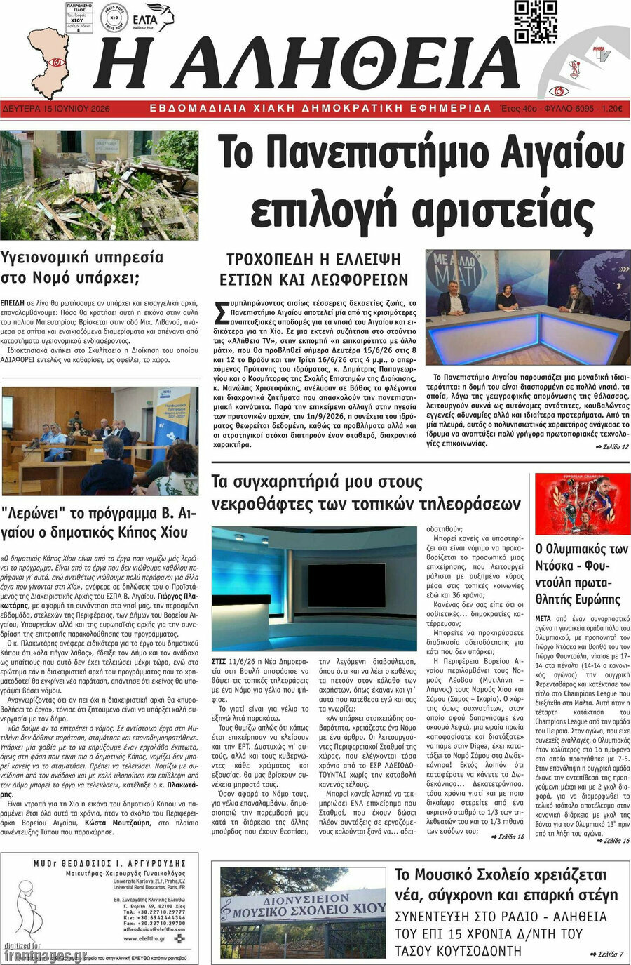 Η Αλήθεια