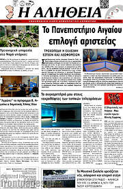 /Η Αλήθεια