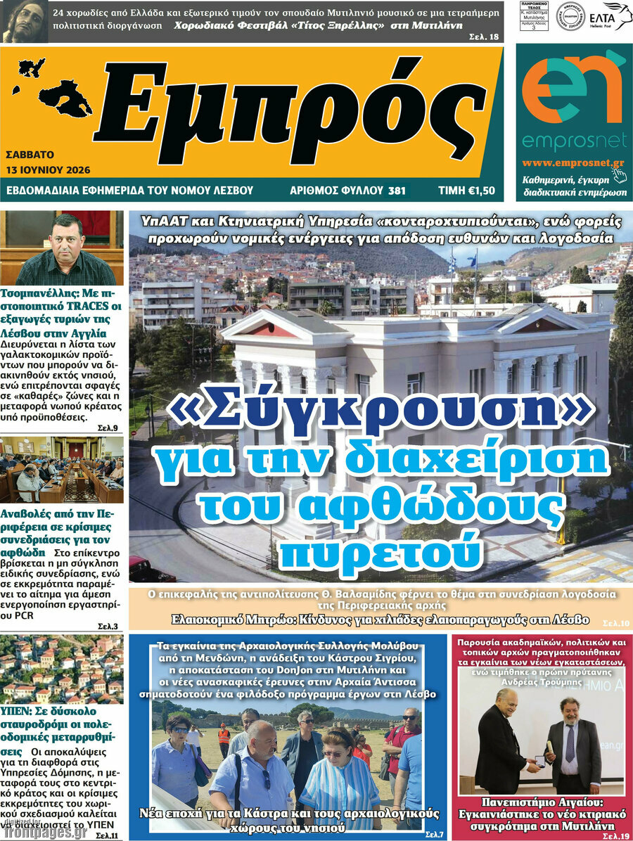 Εμπρός