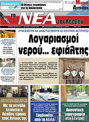 /Νέα της Λέσβου