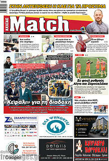 Match Αχαΐας