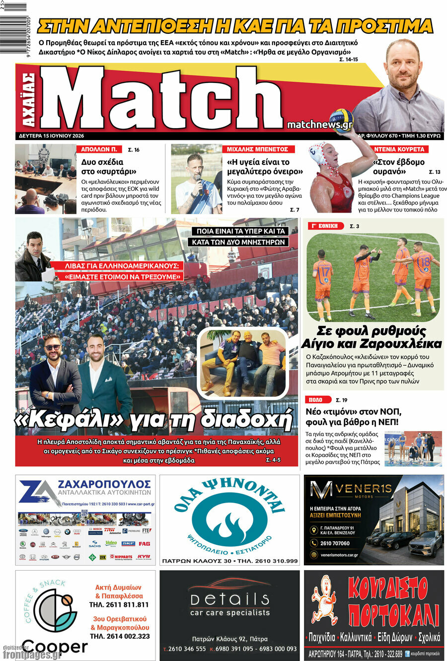 Match Αχαΐας