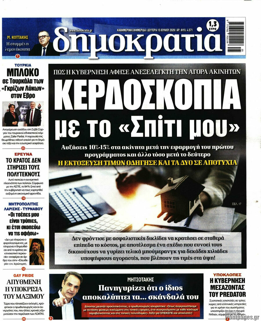 Δημοκρατία