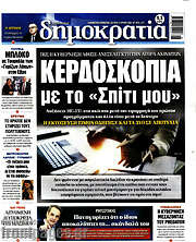 /Δημοκρατία