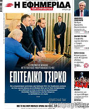 /Η εφημερίδα των συντακτών